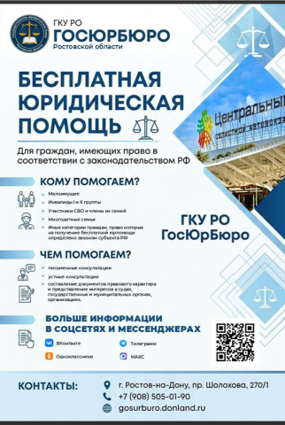 Бесплатная юридическая помощь.